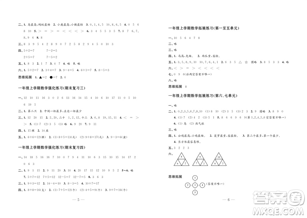 江蘇鳳凰教育出版社2023年秋練習(xí)與測(cè)試小學(xué)數(shù)學(xué)一年級(jí)上冊(cè)蘇教版雙色版C版參考答案