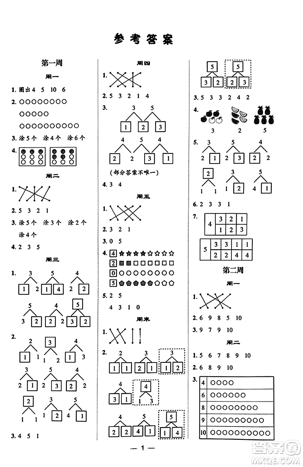 河海大學出版社2023年秋學霸計算達人一年級數學上冊青島版答案