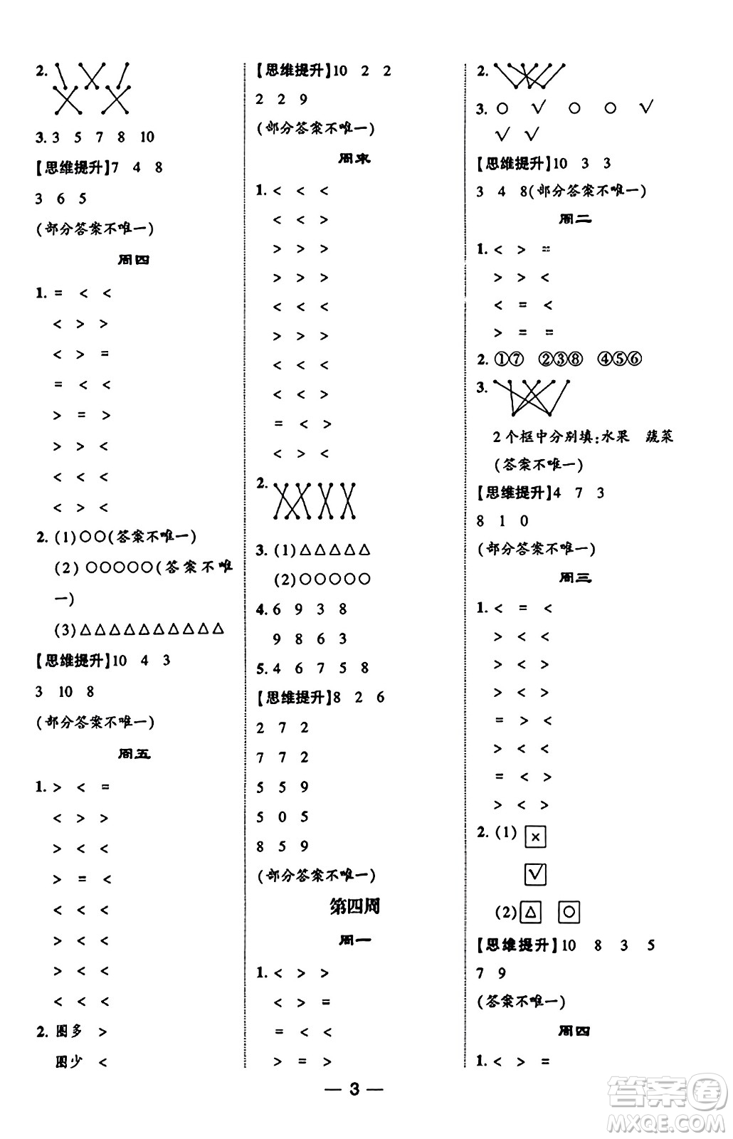 河海大學出版社2023年秋學霸計算達人一年級數學上冊青島版答案