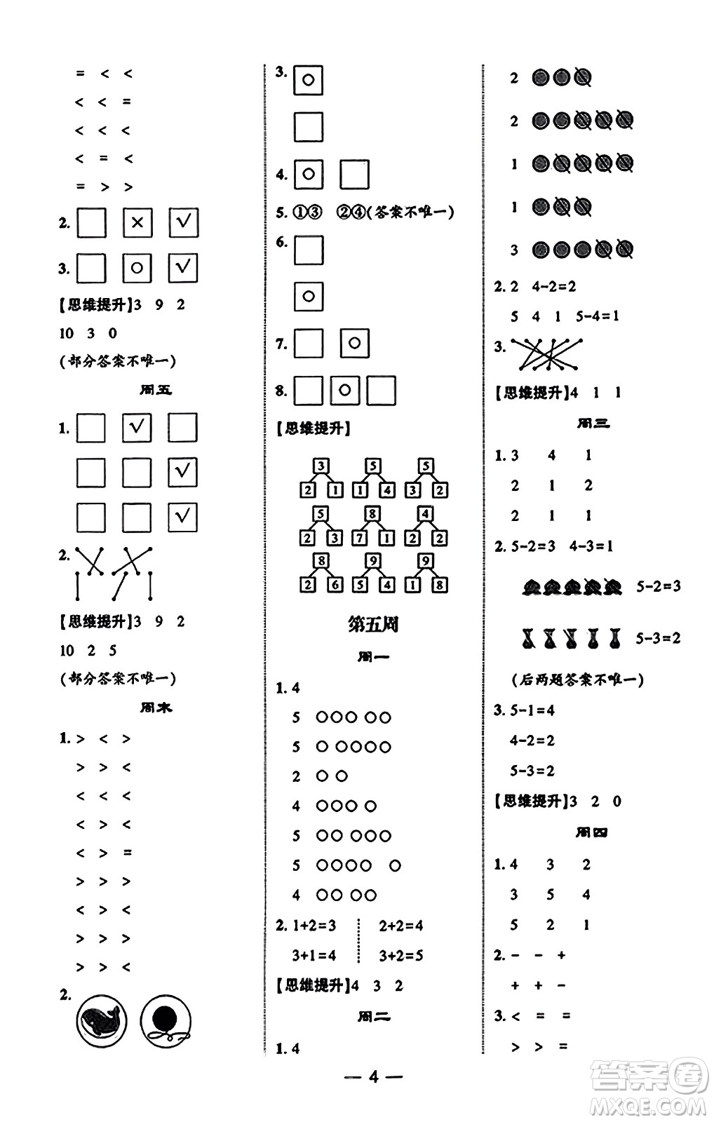 河海大學出版社2023年秋學霸計算達人一年級數學上冊青島版答案