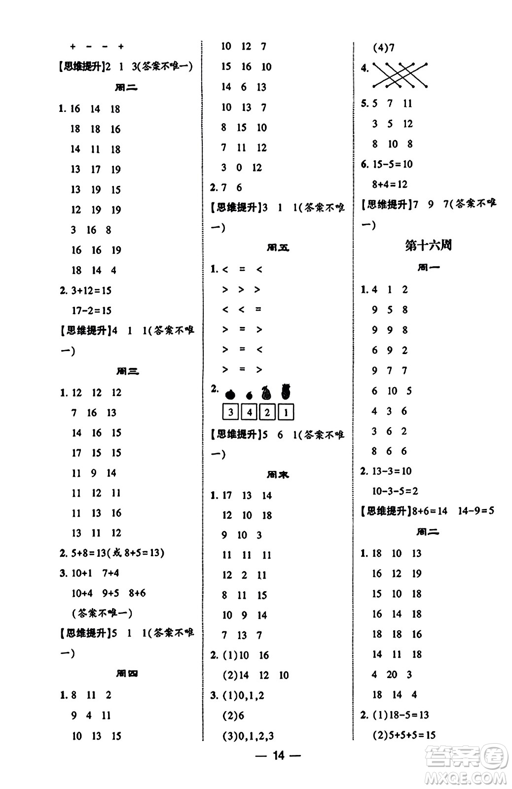 河海大學出版社2023年秋學霸計算達人一年級數學上冊青島版答案