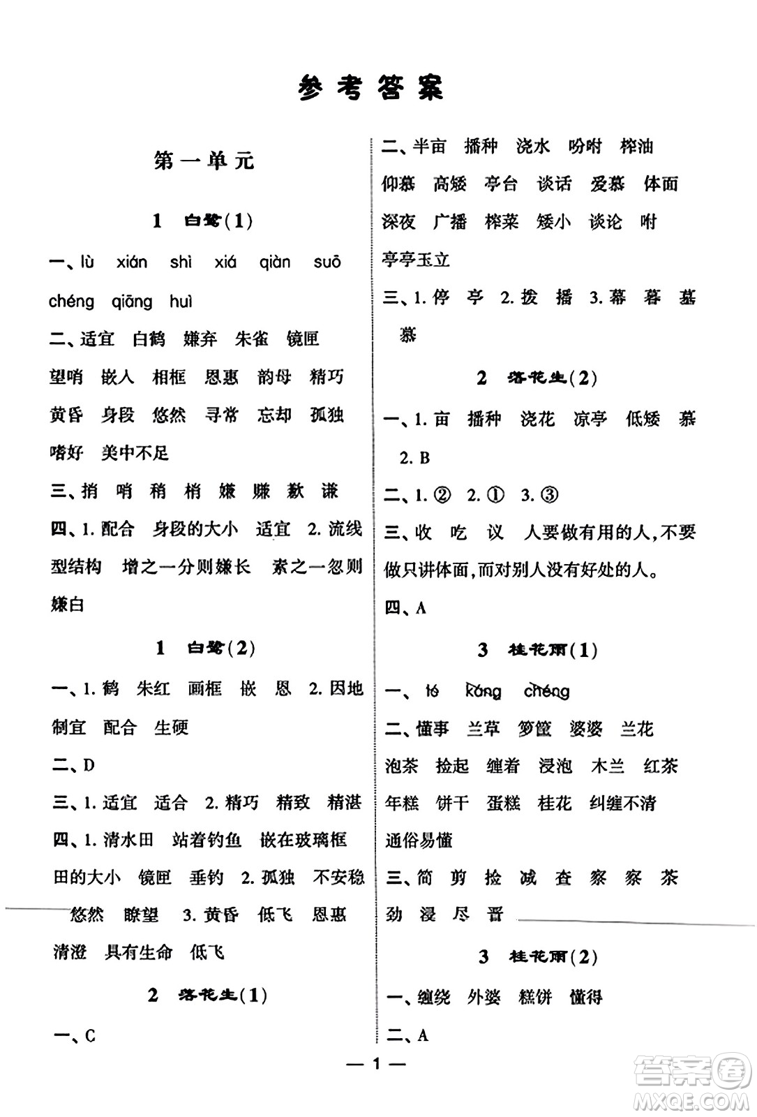 河海大學(xué)出版社2023年秋學(xué)霸默寫達(dá)人五年級(jí)語(yǔ)文上冊(cè)通用版答案