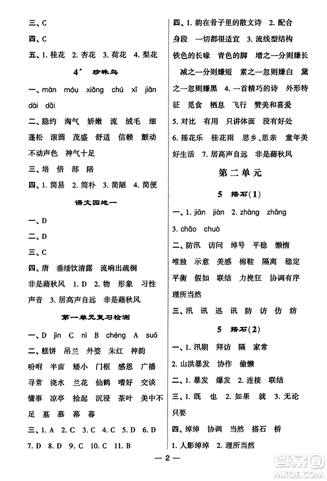 河海大學(xué)出版社2023年秋學(xué)霸默寫達(dá)人五年級(jí)語(yǔ)文上冊(cè)通用版答案