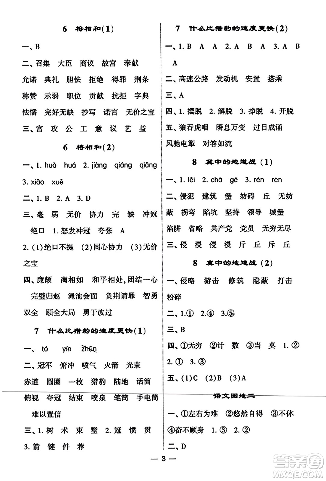 河海大學(xué)出版社2023年秋學(xué)霸默寫達(dá)人五年級(jí)語(yǔ)文上冊(cè)通用版答案