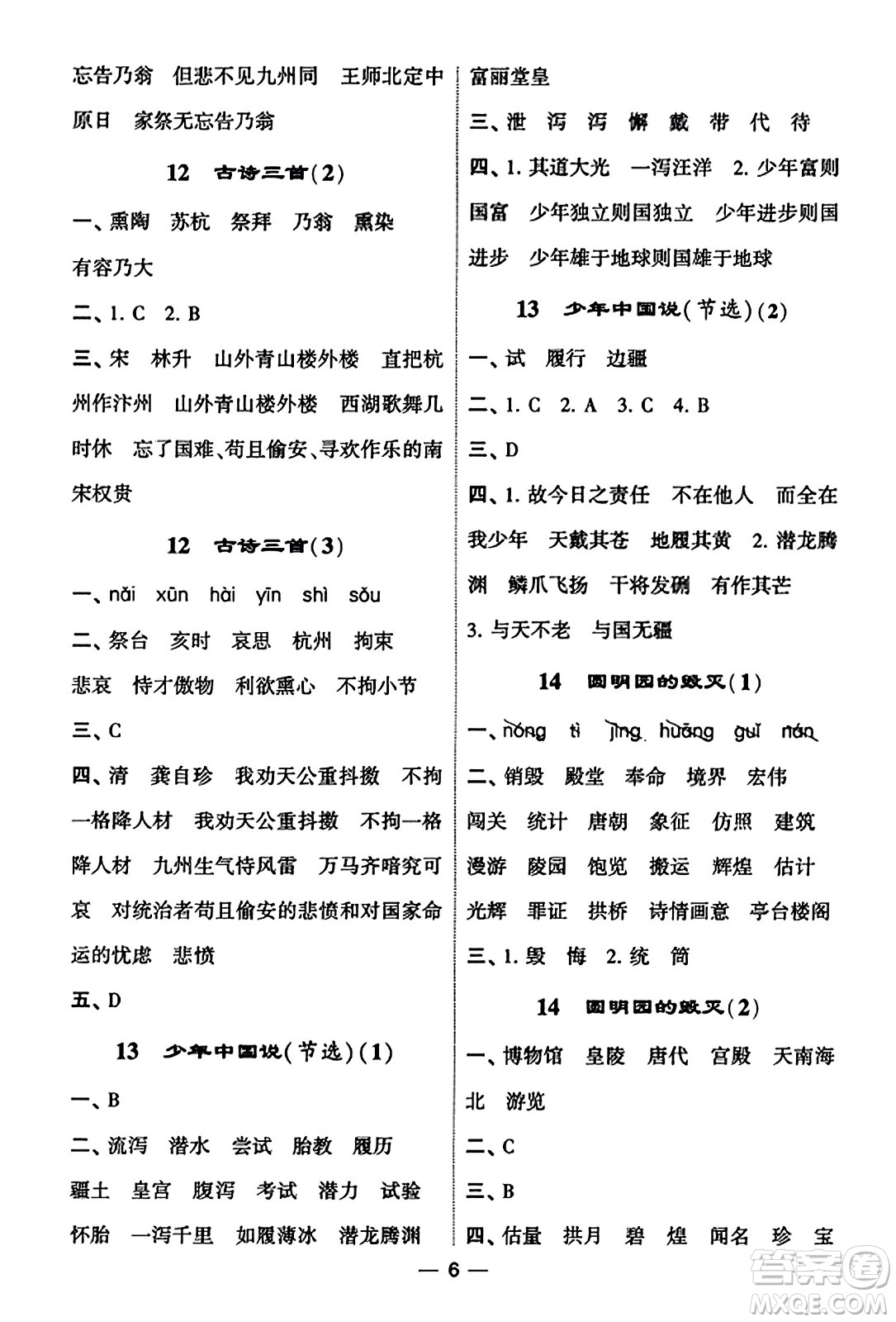 河海大學(xué)出版社2023年秋學(xué)霸默寫達(dá)人五年級(jí)語(yǔ)文上冊(cè)通用版答案