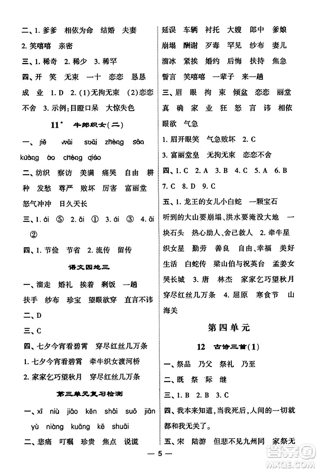 河海大學(xué)出版社2023年秋學(xué)霸默寫達(dá)人五年級(jí)語(yǔ)文上冊(cè)通用版答案