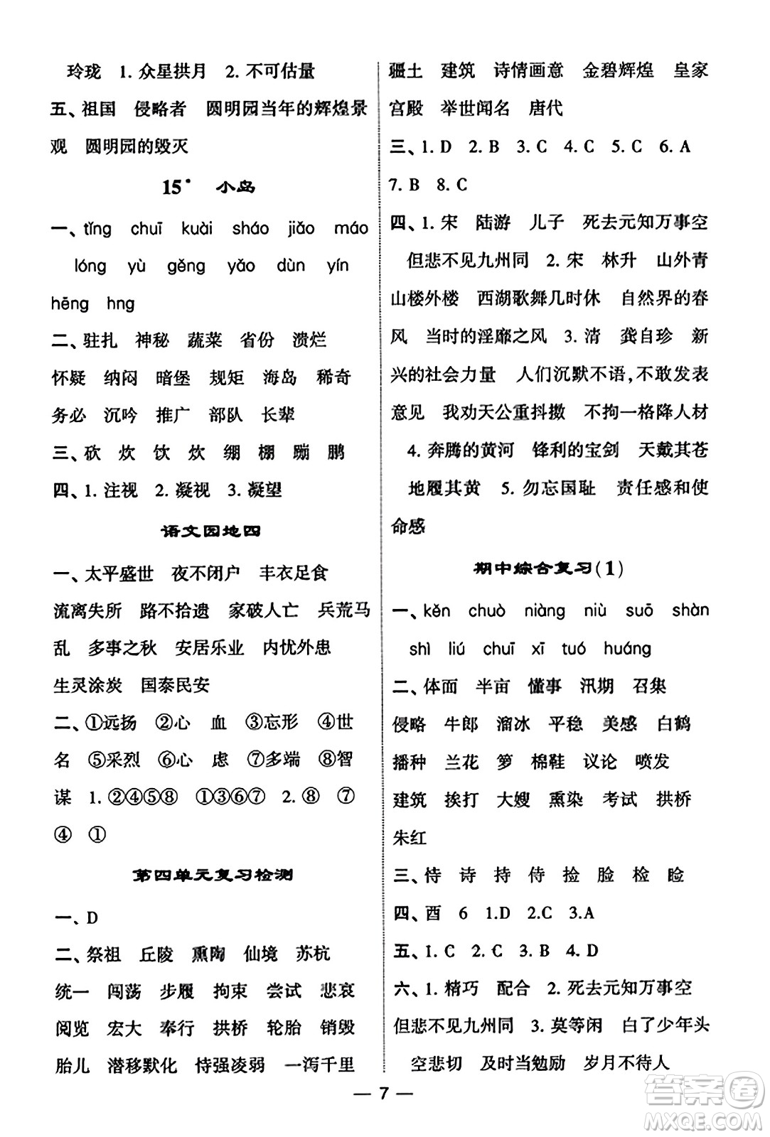 河海大學(xué)出版社2023年秋學(xué)霸默寫達(dá)人五年級(jí)語(yǔ)文上冊(cè)通用版答案