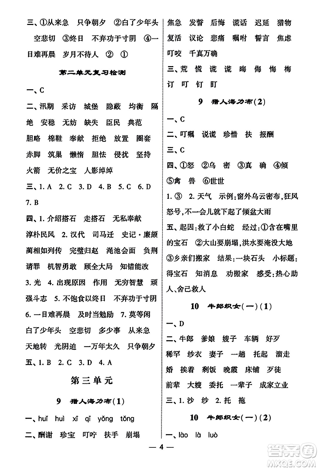 河海大學(xué)出版社2023年秋學(xué)霸默寫達(dá)人五年級(jí)語(yǔ)文上冊(cè)通用版答案