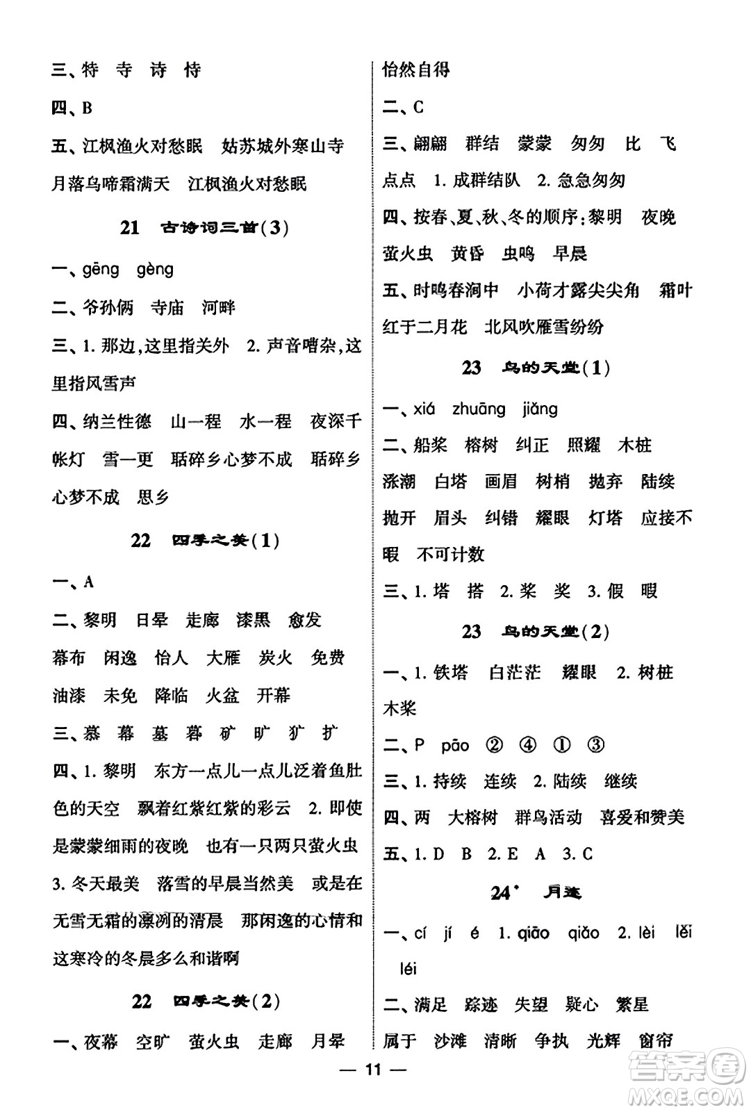 河海大學(xué)出版社2023年秋學(xué)霸默寫達(dá)人五年級(jí)語(yǔ)文上冊(cè)通用版答案