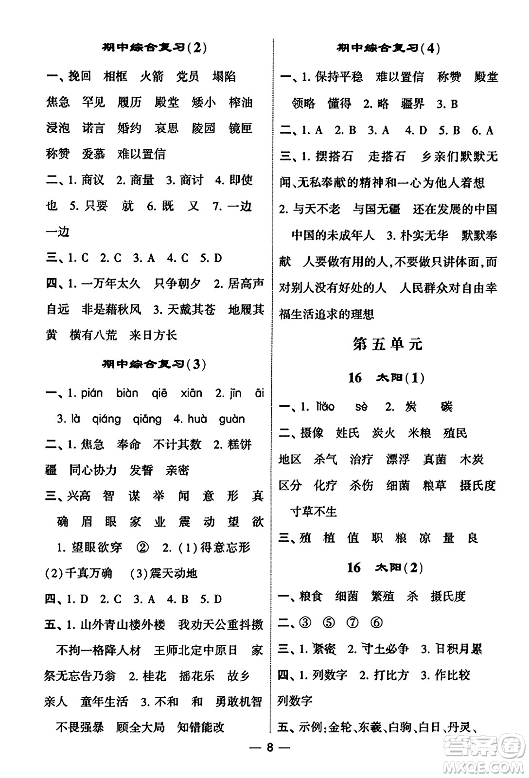 河海大學(xué)出版社2023年秋學(xué)霸默寫達(dá)人五年級(jí)語(yǔ)文上冊(cè)通用版答案