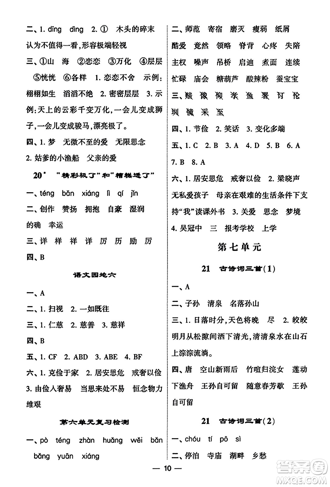 河海大學(xué)出版社2023年秋學(xué)霸默寫達(dá)人五年級(jí)語(yǔ)文上冊(cè)通用版答案