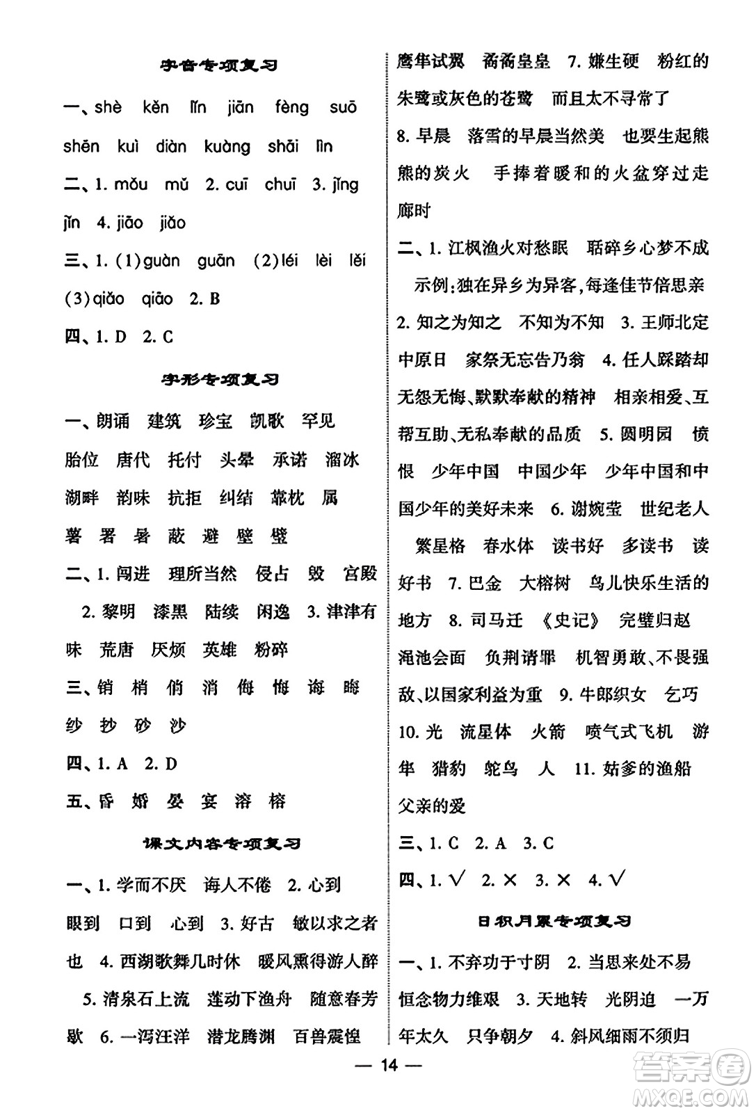 河海大學(xué)出版社2023年秋學(xué)霸默寫達(dá)人五年級(jí)語(yǔ)文上冊(cè)通用版答案