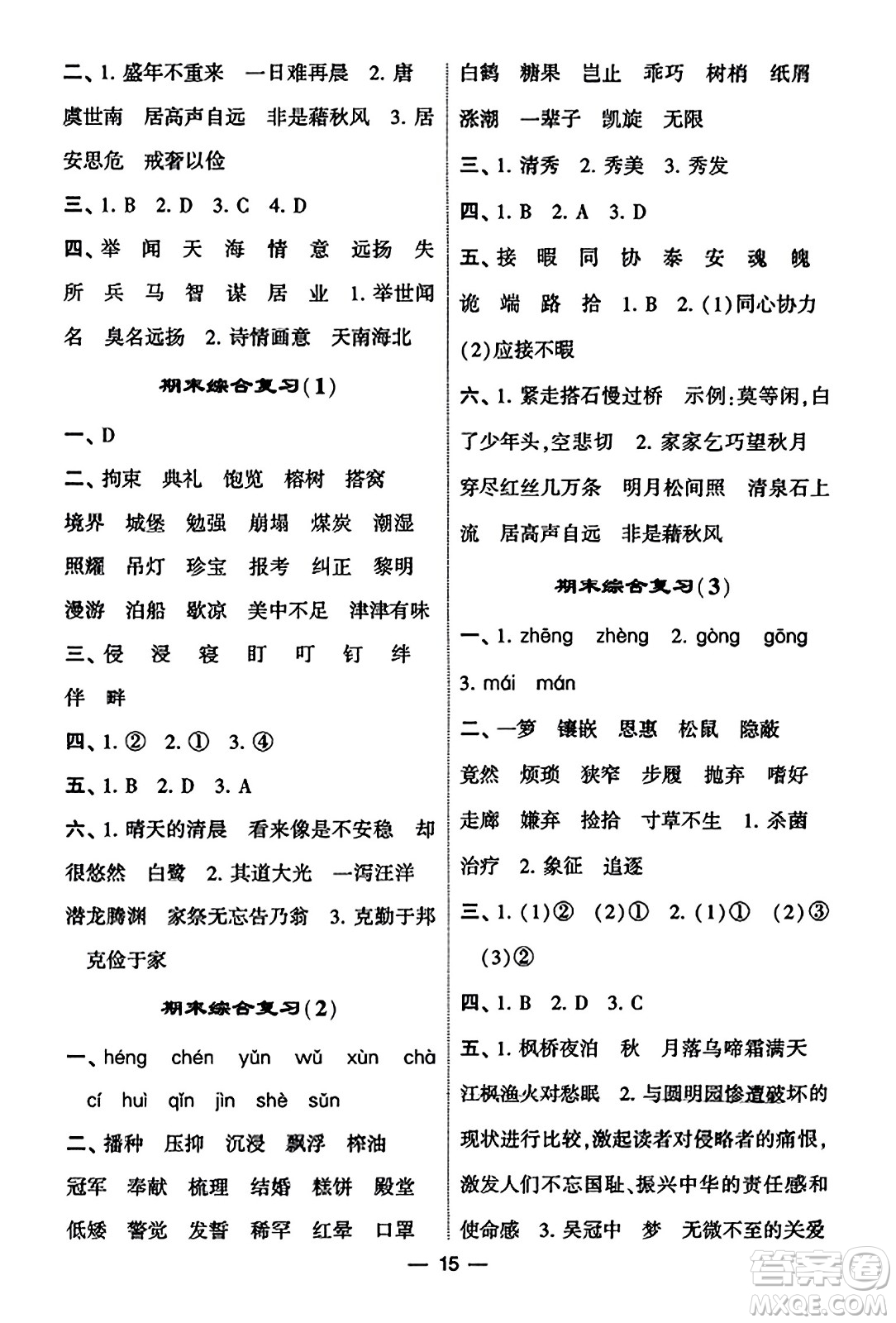 河海大學(xué)出版社2023年秋學(xué)霸默寫達(dá)人五年級(jí)語(yǔ)文上冊(cè)通用版答案