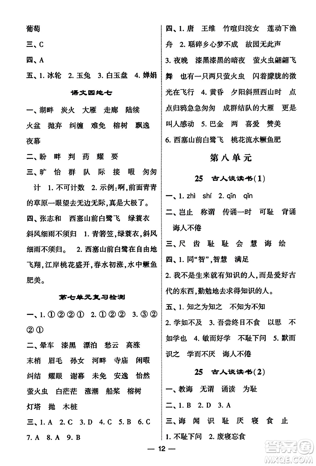 河海大學(xué)出版社2023年秋學(xué)霸默寫達(dá)人五年級(jí)語(yǔ)文上冊(cè)通用版答案