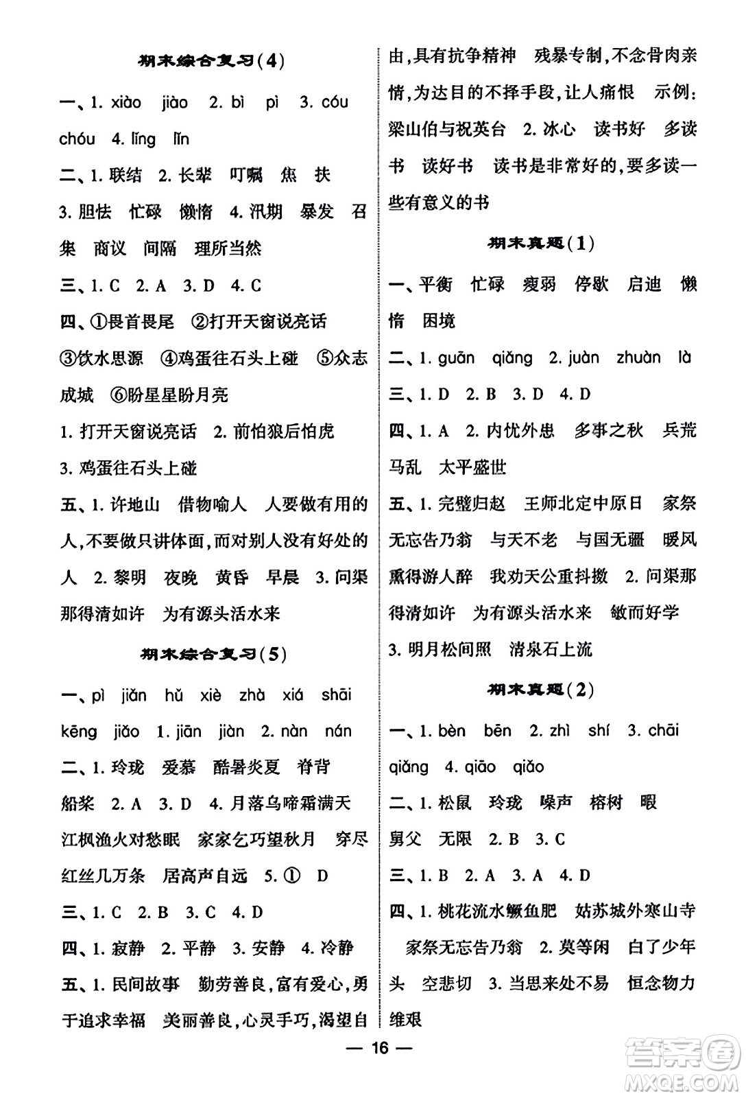 河海大學(xué)出版社2023年秋學(xué)霸默寫達(dá)人五年級(jí)語(yǔ)文上冊(cè)通用版答案