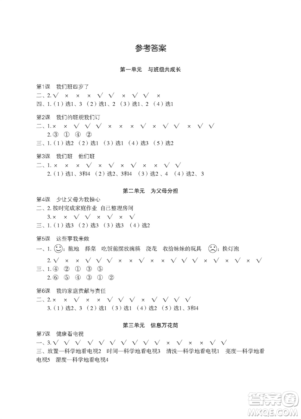 江蘇鳳凰教育出版社2023年秋道德與法治活動(dòng)填圖冊四年級上冊蘇教版升級版參考答案