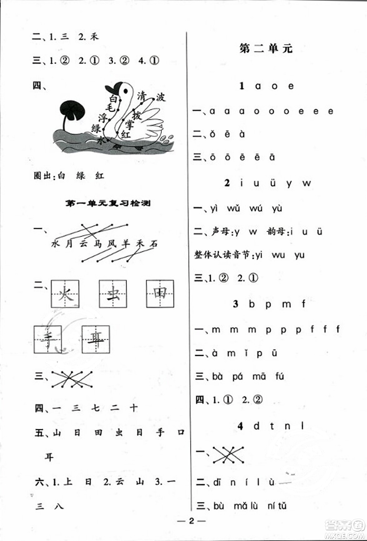 河海大學出版社2023年秋學霸默寫達人一年級語文上冊通用版答案