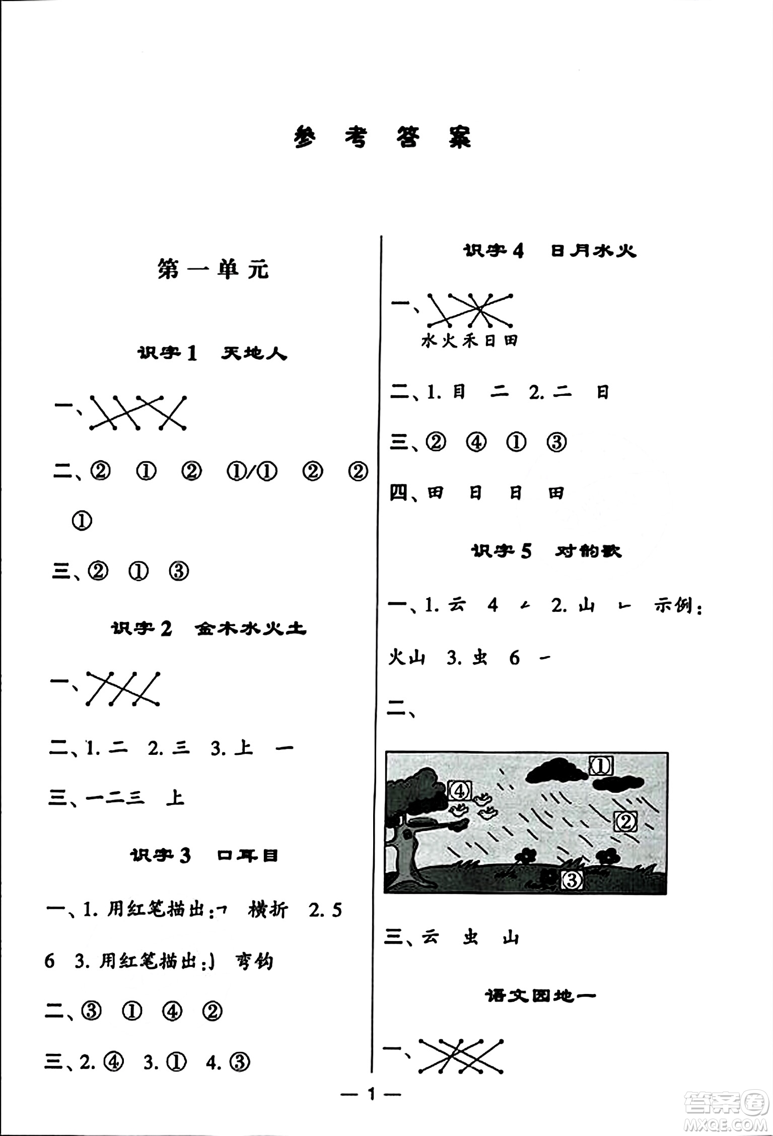 河海大學出版社2023年秋學霸默寫達人一年級語文上冊通用版答案