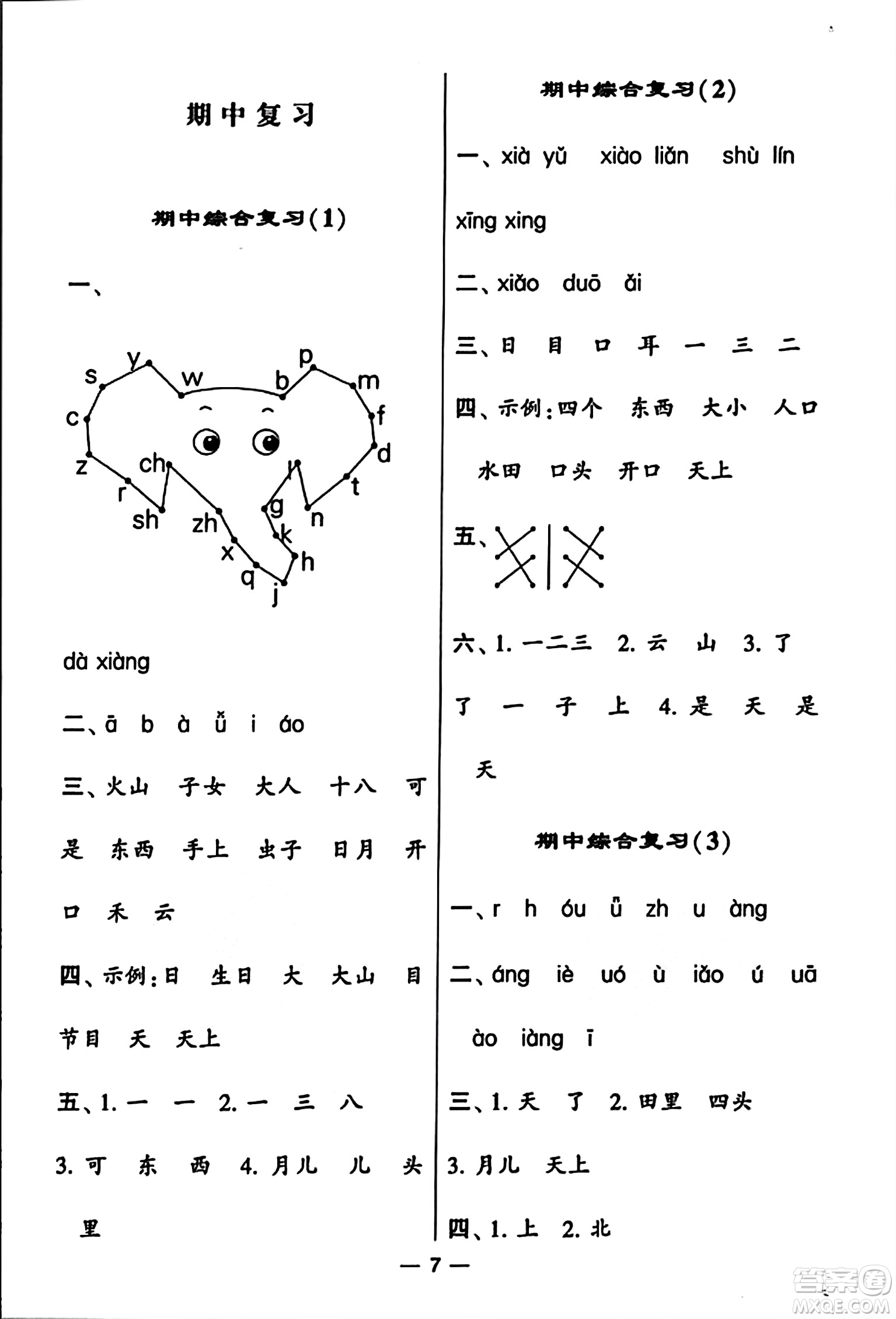 河海大學出版社2023年秋學霸默寫達人一年級語文上冊通用版答案