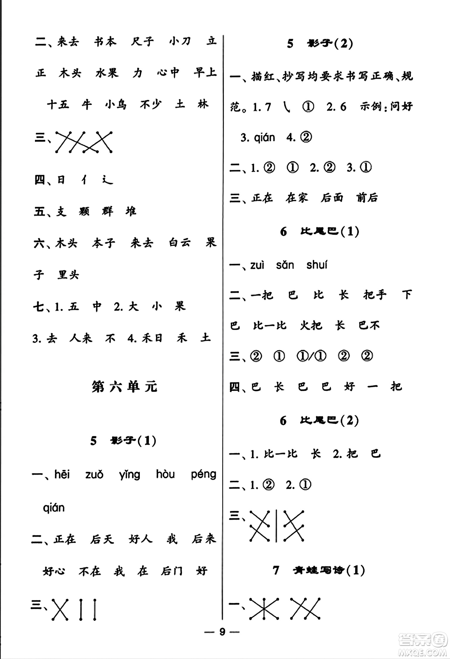 河海大學出版社2023年秋學霸默寫達人一年級語文上冊通用版答案