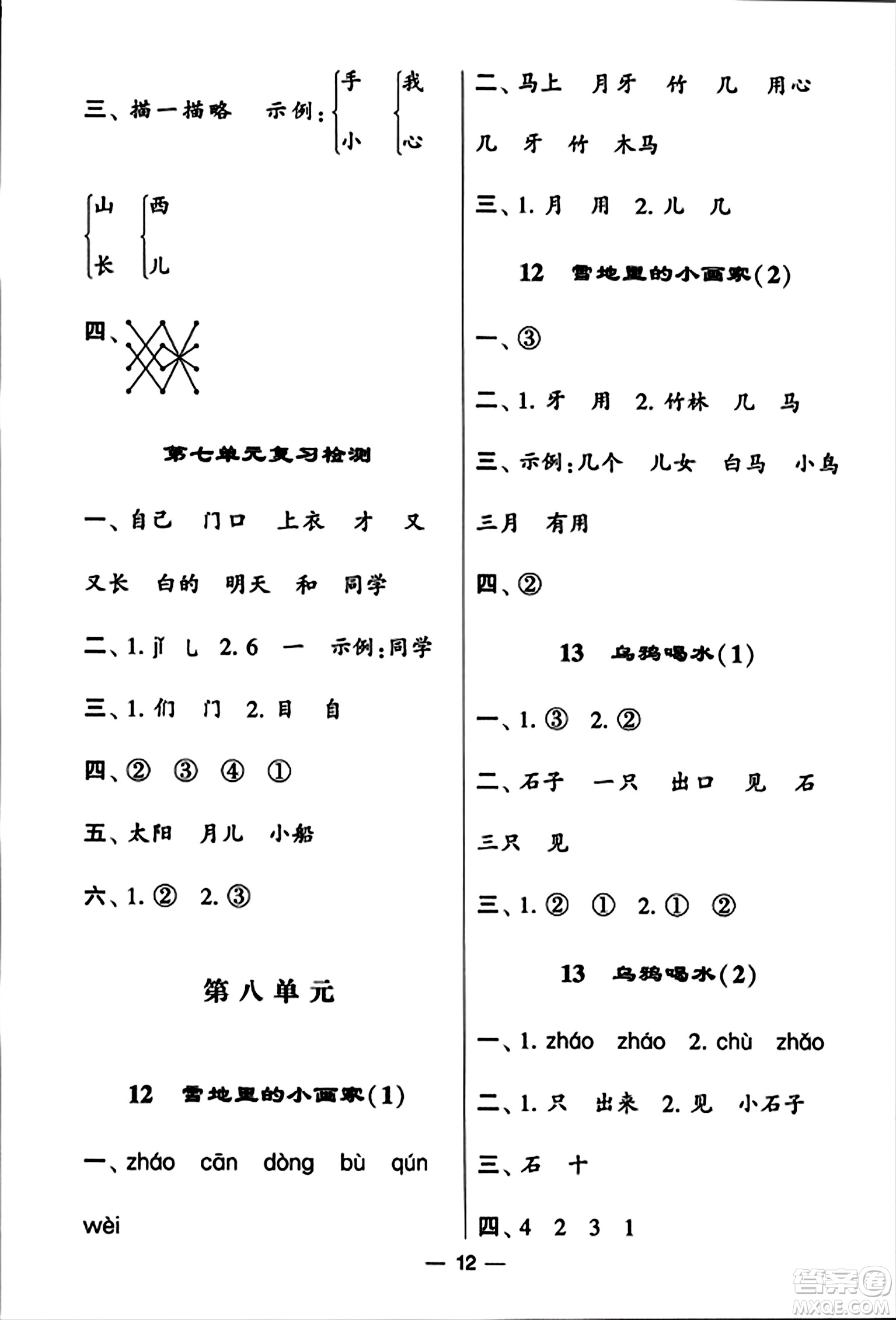 河海大學出版社2023年秋學霸默寫達人一年級語文上冊通用版答案