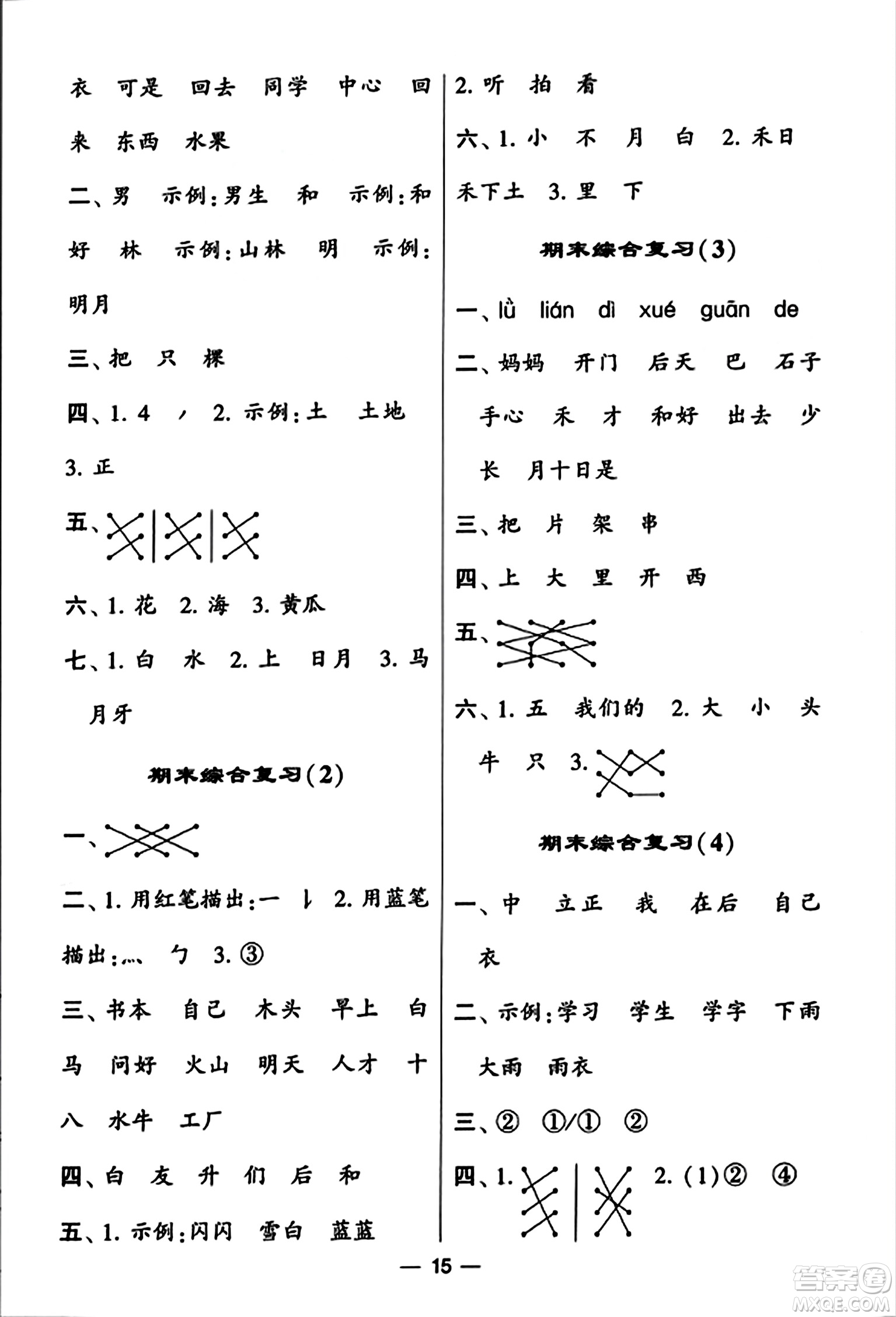 河海大學出版社2023年秋學霸默寫達人一年級語文上冊通用版答案