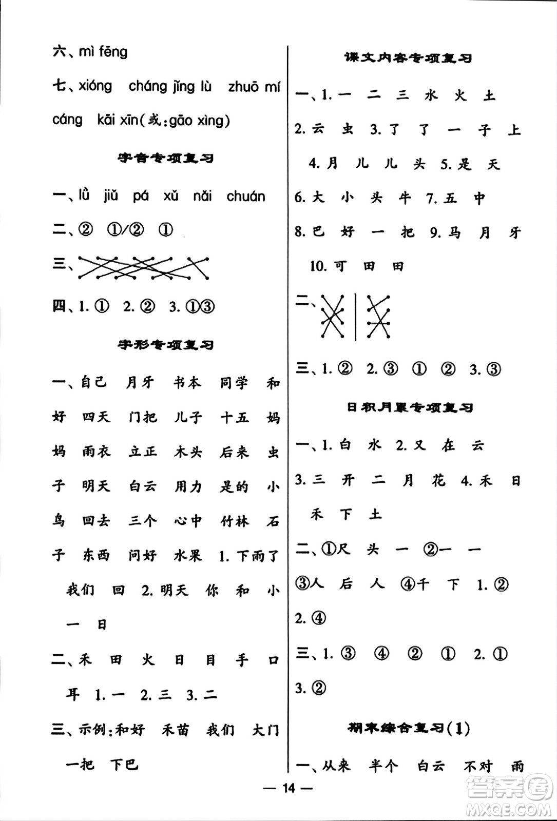 河海大學出版社2023年秋學霸默寫達人一年級語文上冊通用版答案