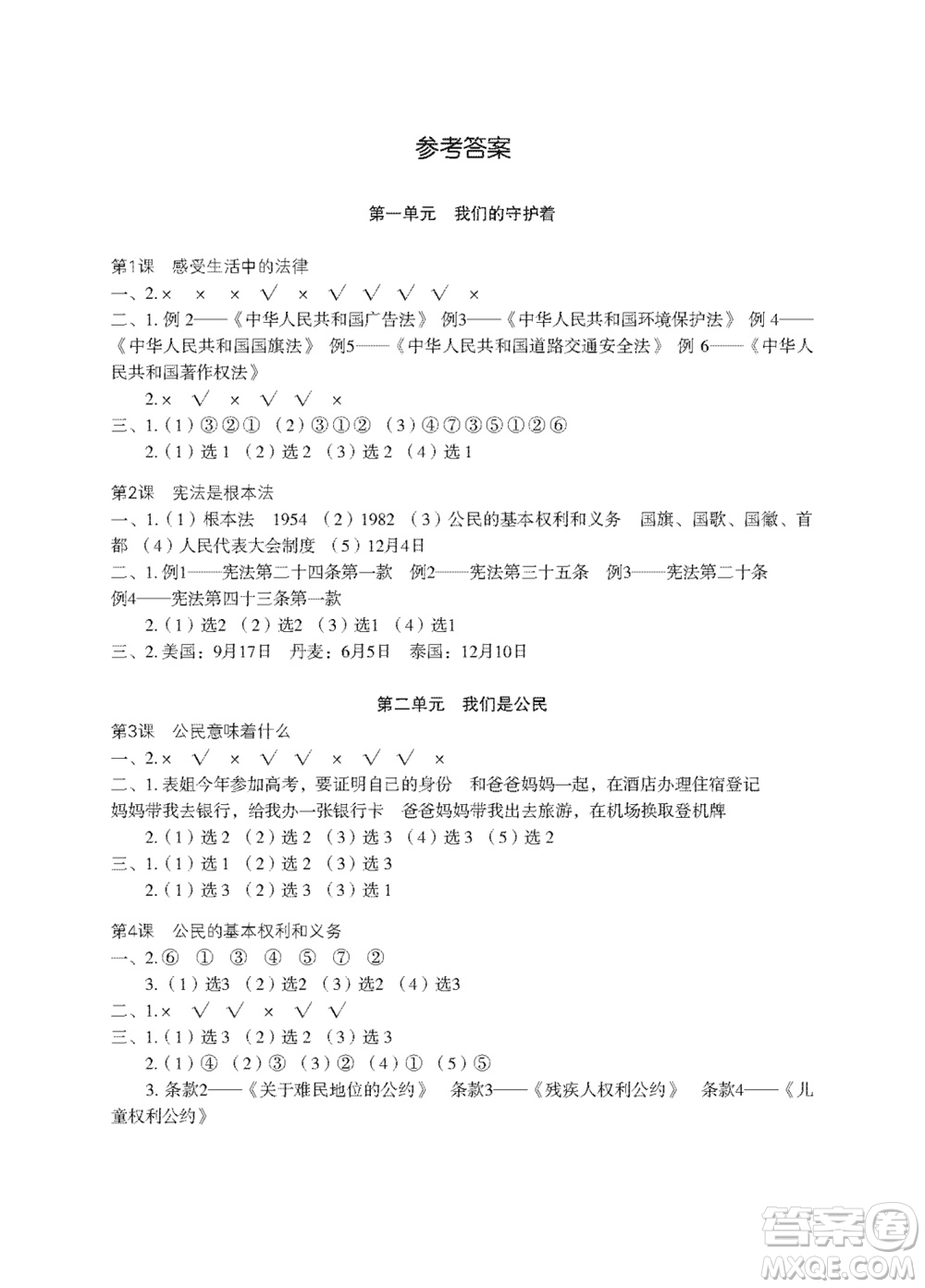 江蘇鳳凰教育出版社2023年秋道德與法治活動填圖冊六年級上冊蘇教版升級版參考答案