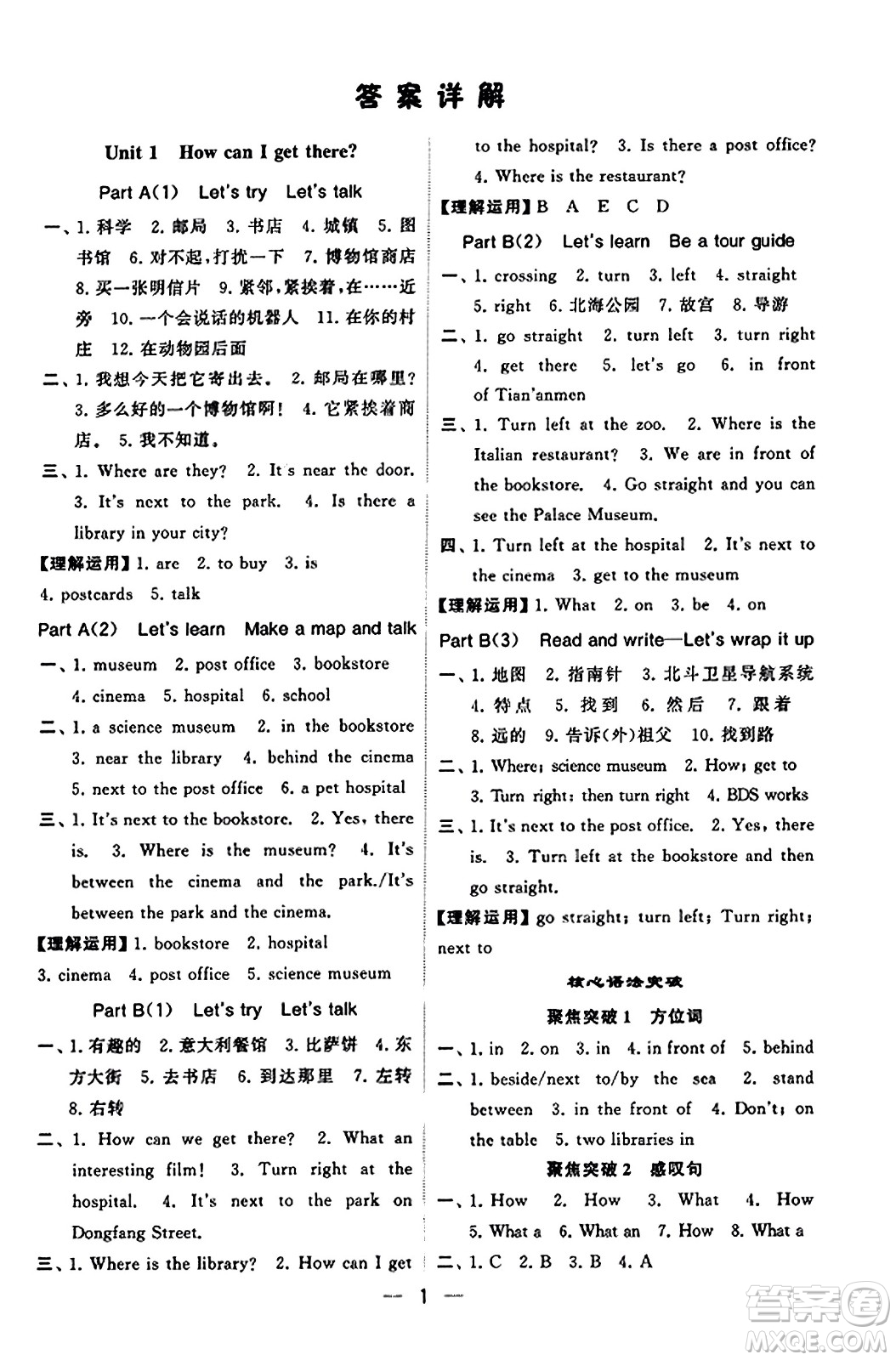 河海大學出版社2023年秋學霸默寫達人六年級英語上冊人教版答案