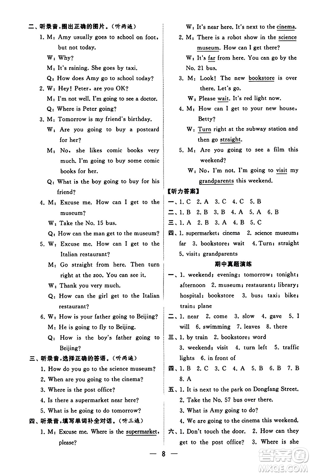 河海大學出版社2023年秋學霸默寫達人六年級英語上冊人教版答案