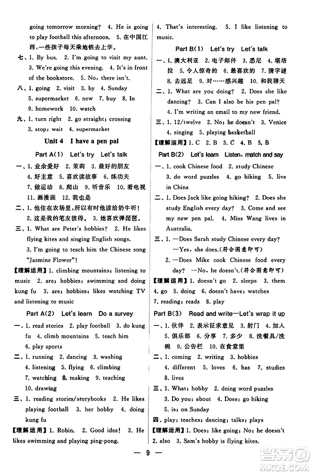 河海大學出版社2023年秋學霸默寫達人六年級英語上冊人教版答案