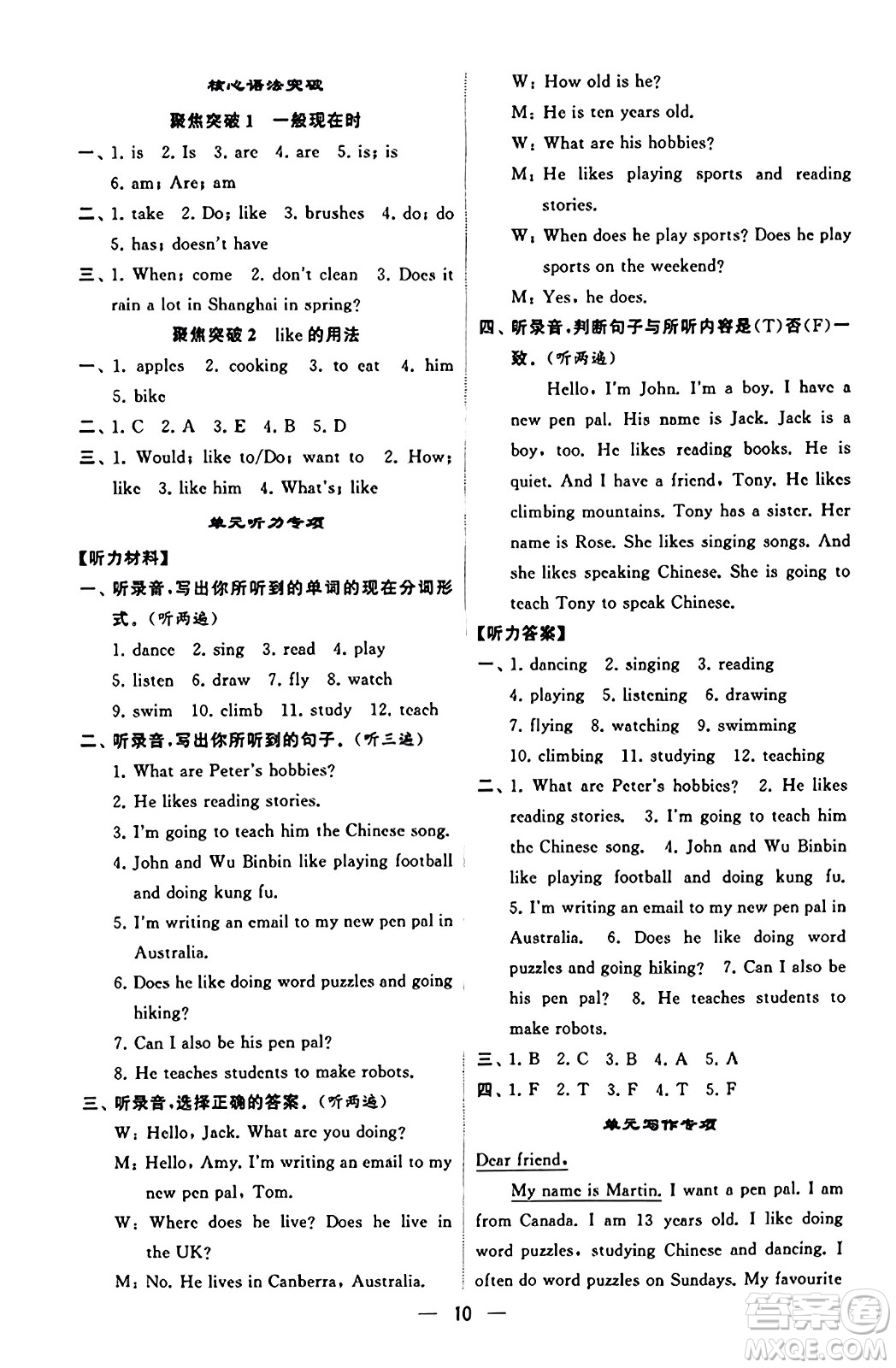 河海大學出版社2023年秋學霸默寫達人六年級英語上冊人教版答案