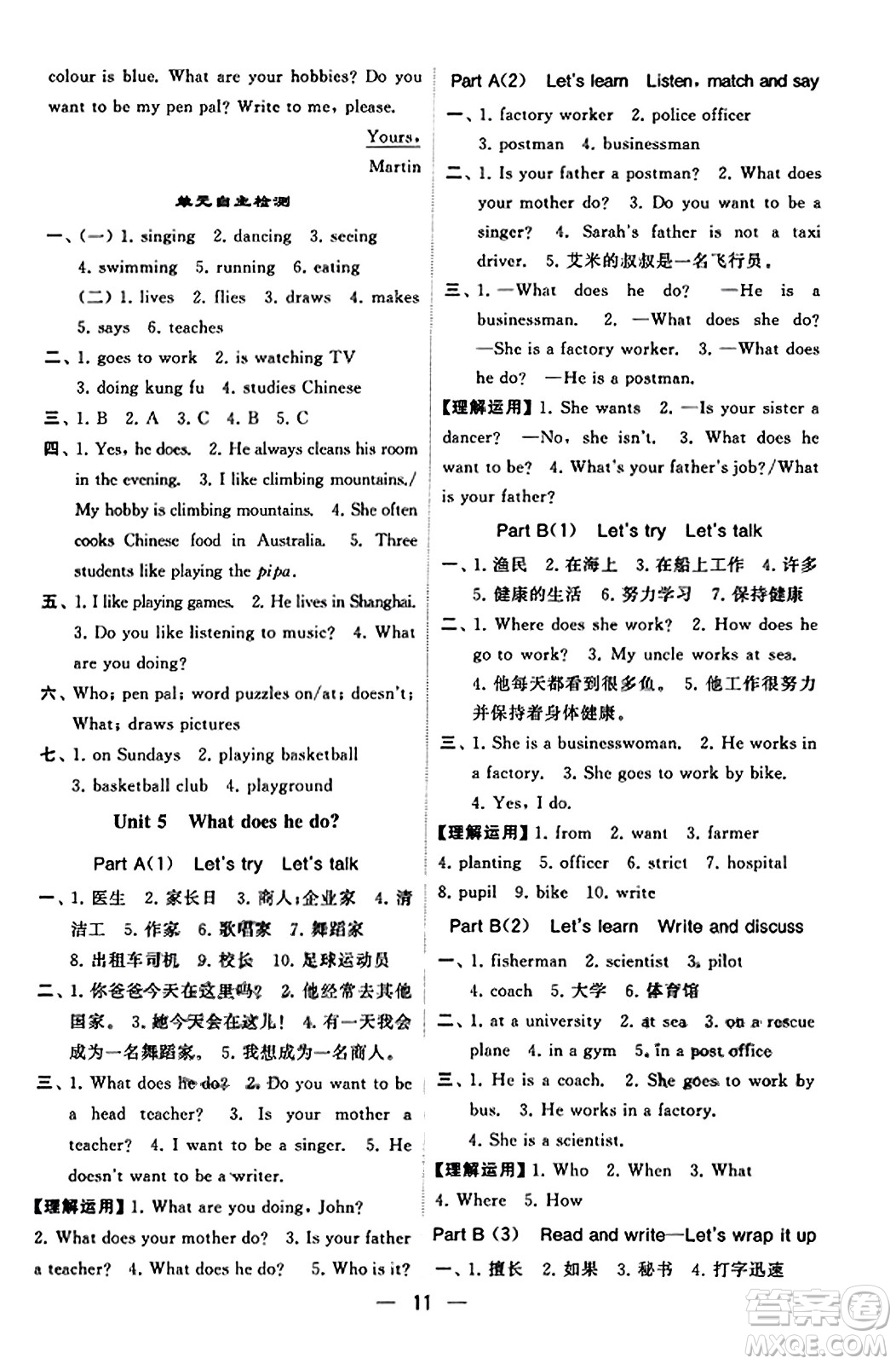 河海大學出版社2023年秋學霸默寫達人六年級英語上冊人教版答案