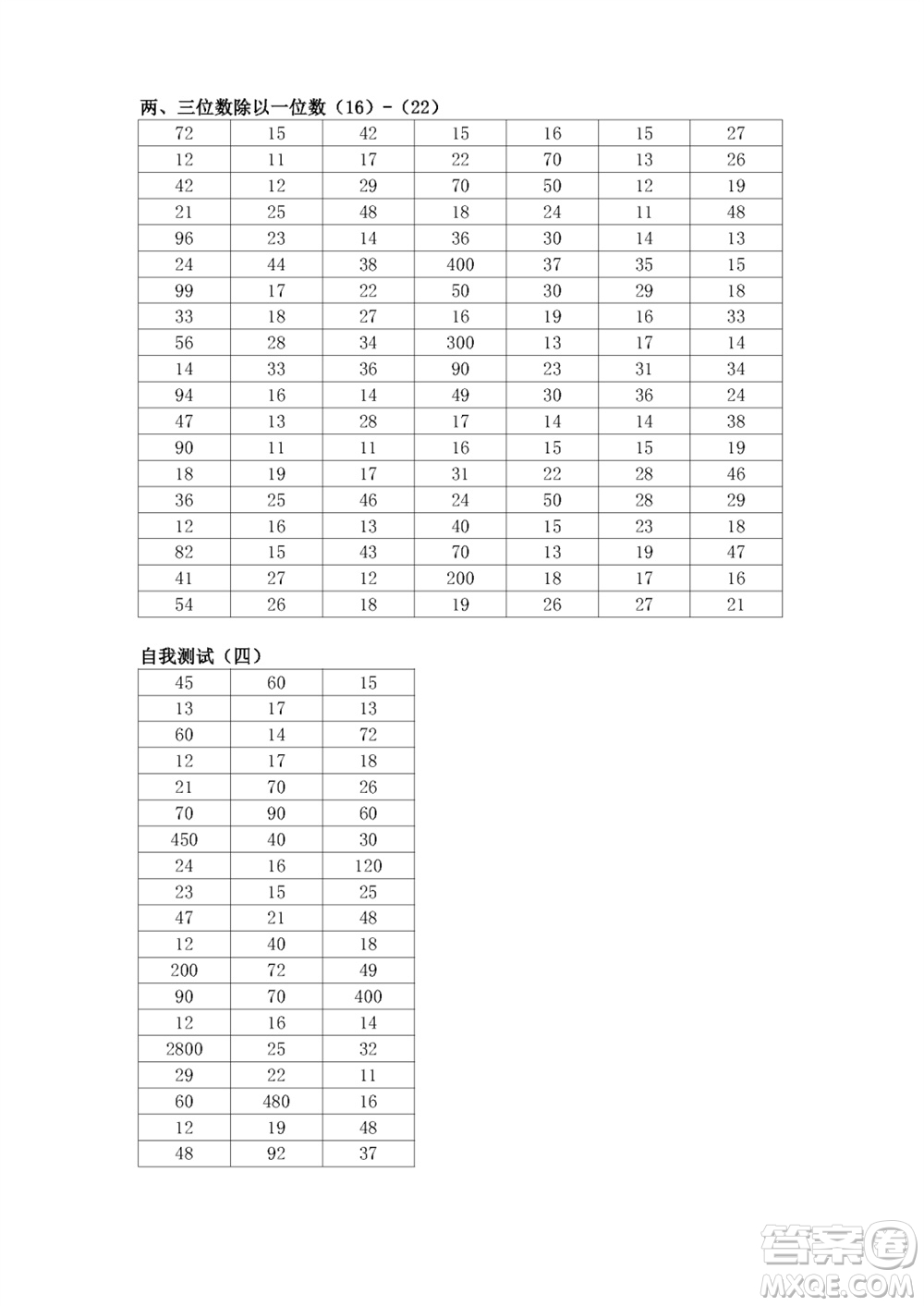 江蘇鳳凰教育出版社2023年秋口算練習(xí)冊(cè)三年級(jí)數(shù)學(xué)上冊(cè)蘇教版參考答案