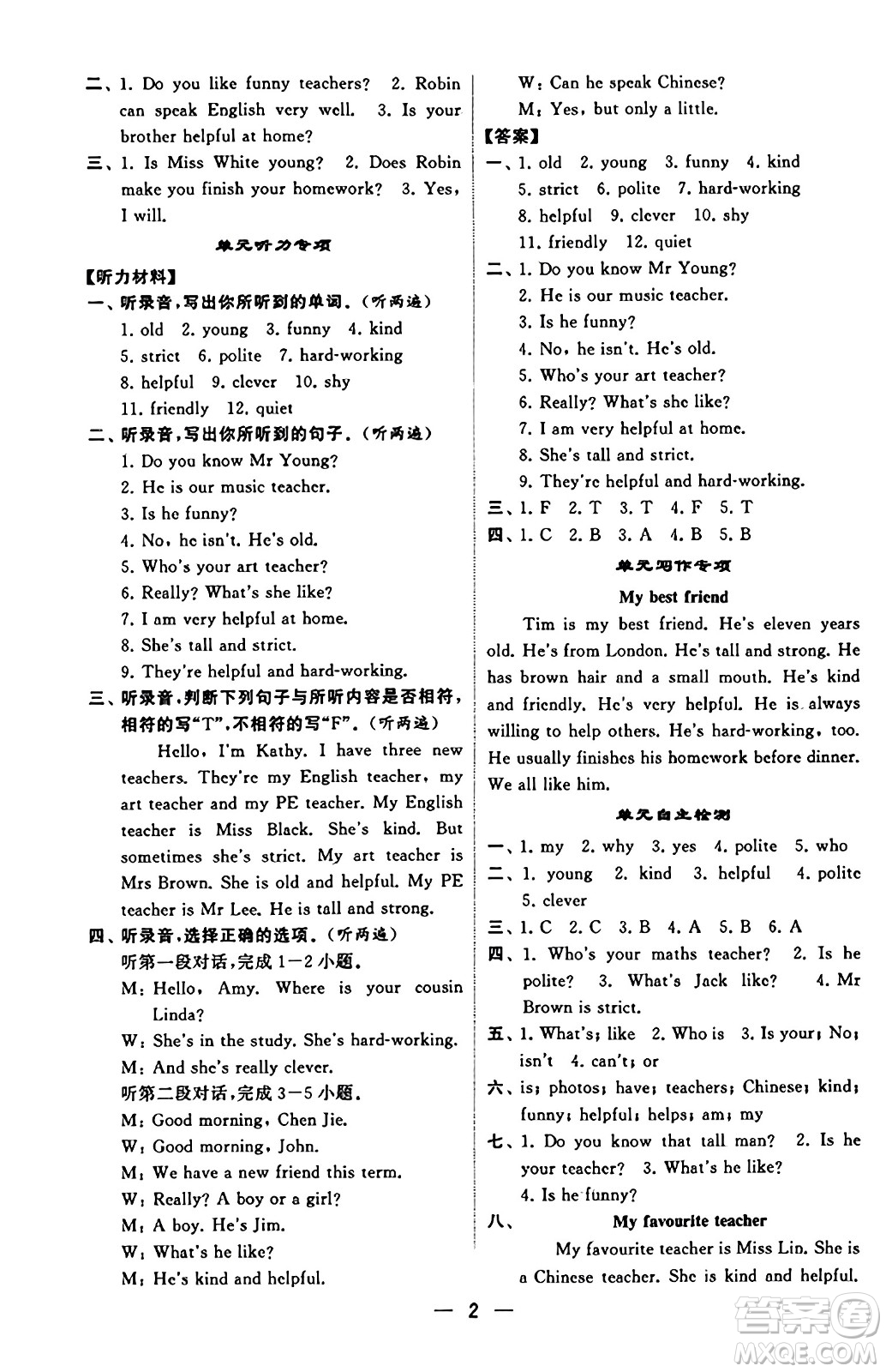 河海大學(xué)出版社2023年秋學(xué)霸默寫達(dá)人五年級英語上冊人教版答案