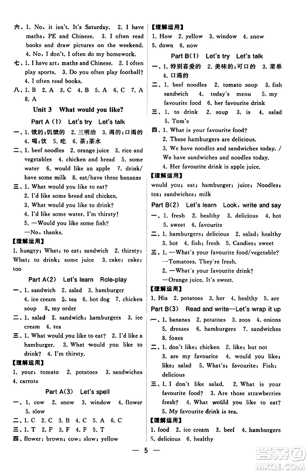 河海大學(xué)出版社2023年秋學(xué)霸默寫達(dá)人五年級英語上冊人教版答案