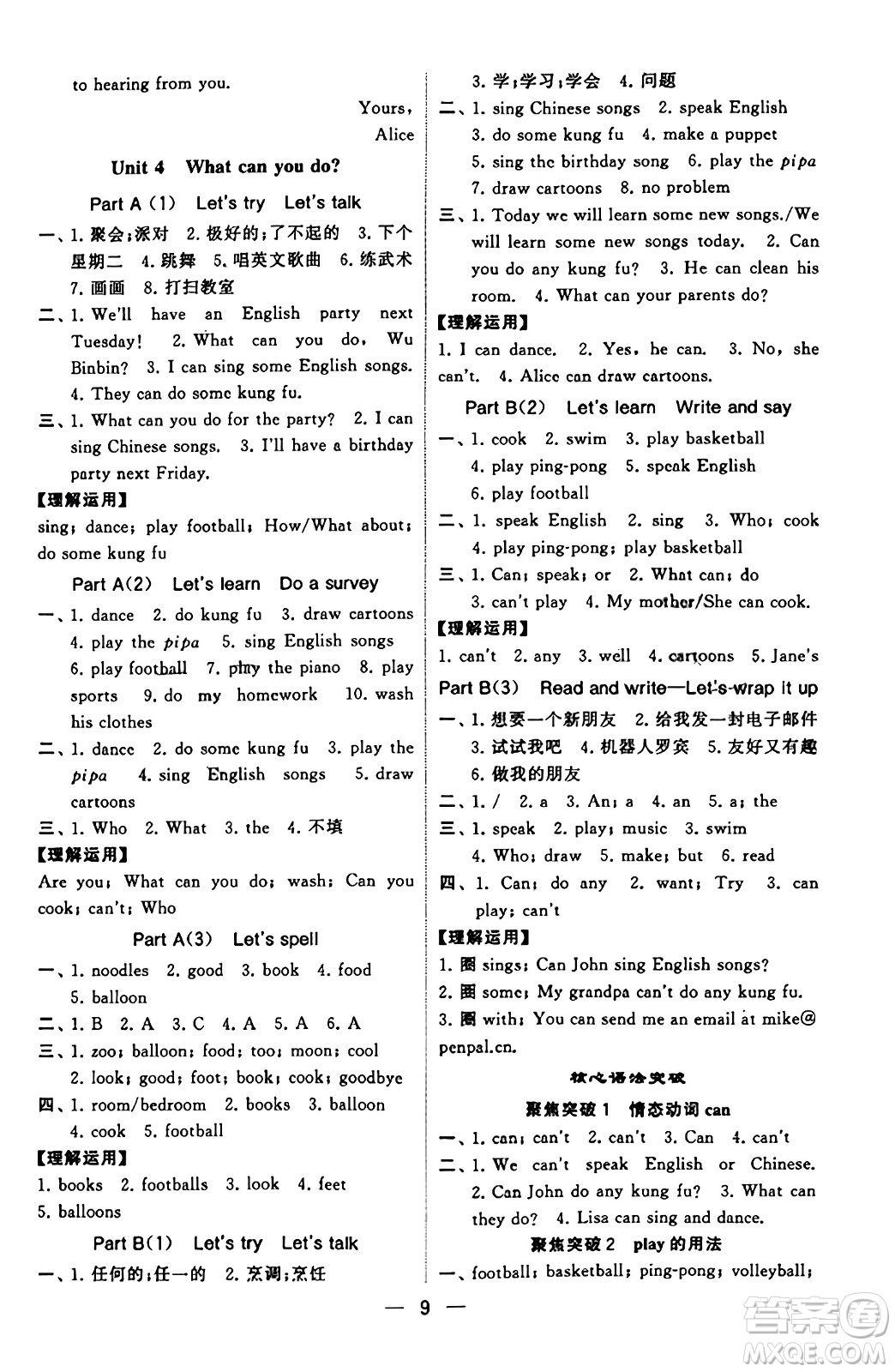 河海大學(xué)出版社2023年秋學(xué)霸默寫達(dá)人五年級英語上冊人教版答案