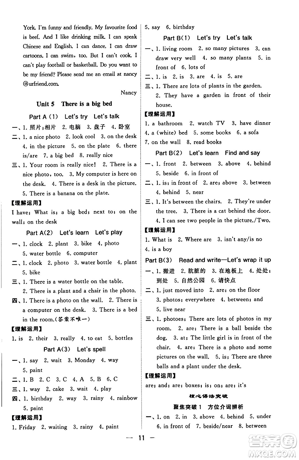 河海大學(xué)出版社2023年秋學(xué)霸默寫達(dá)人五年級英語上冊人教版答案