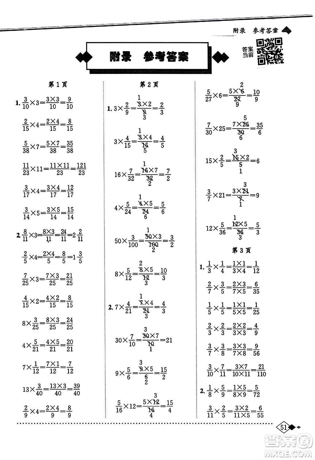 龍門書局2023年秋黃岡小狀元同步計算天天練六年級數學上冊人教版答案