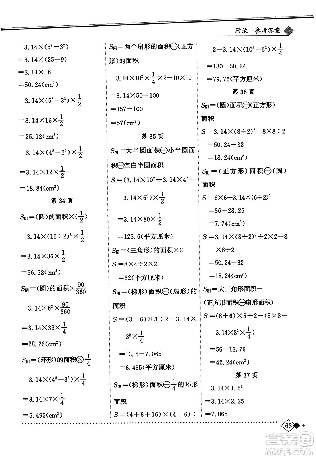 龍門書局2023年秋黃岡小狀元同步計算天天練六年級數學上冊人教版答案