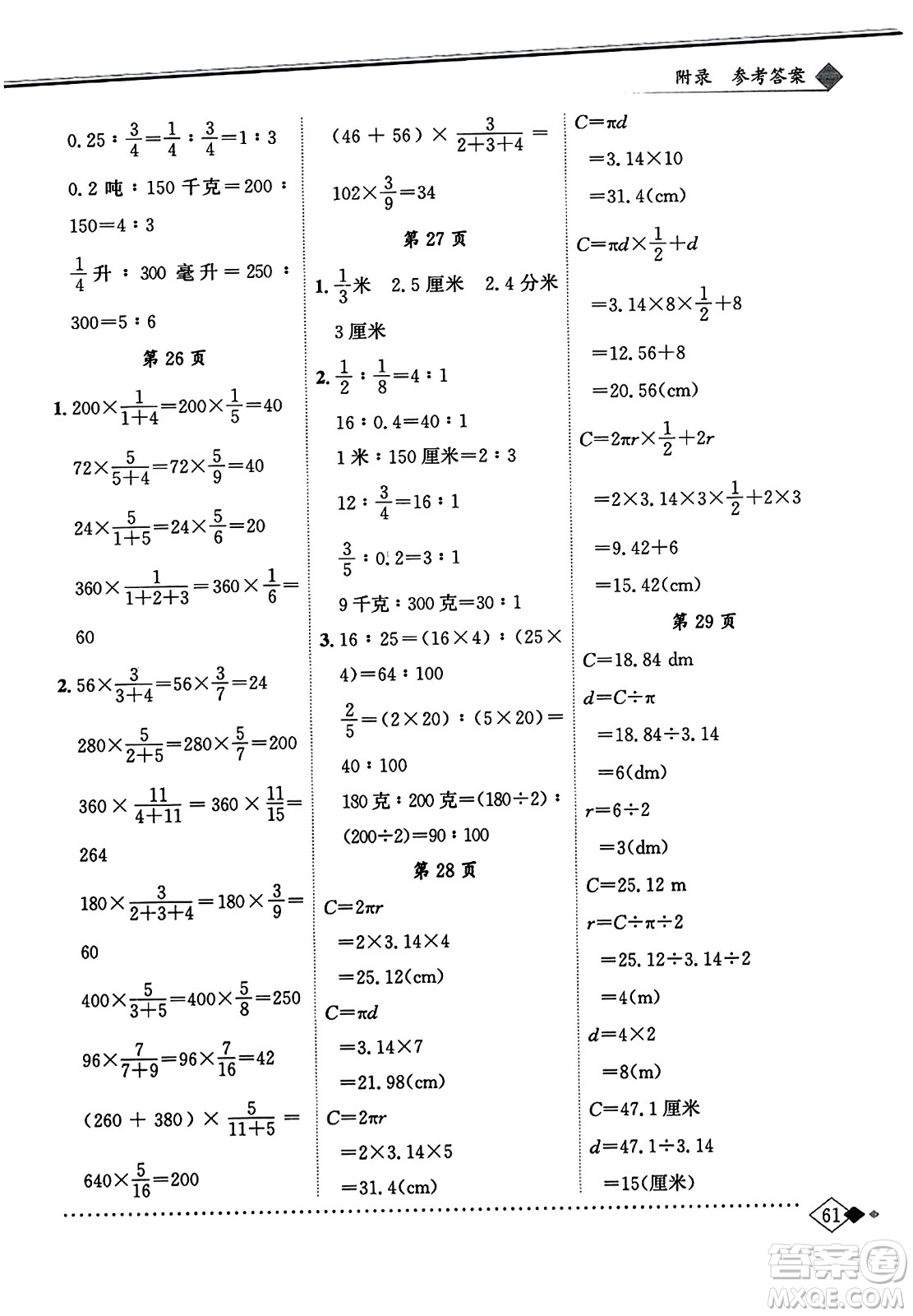 龍門書局2023年秋黃岡小狀元同步計算天天練六年級數學上冊人教版答案