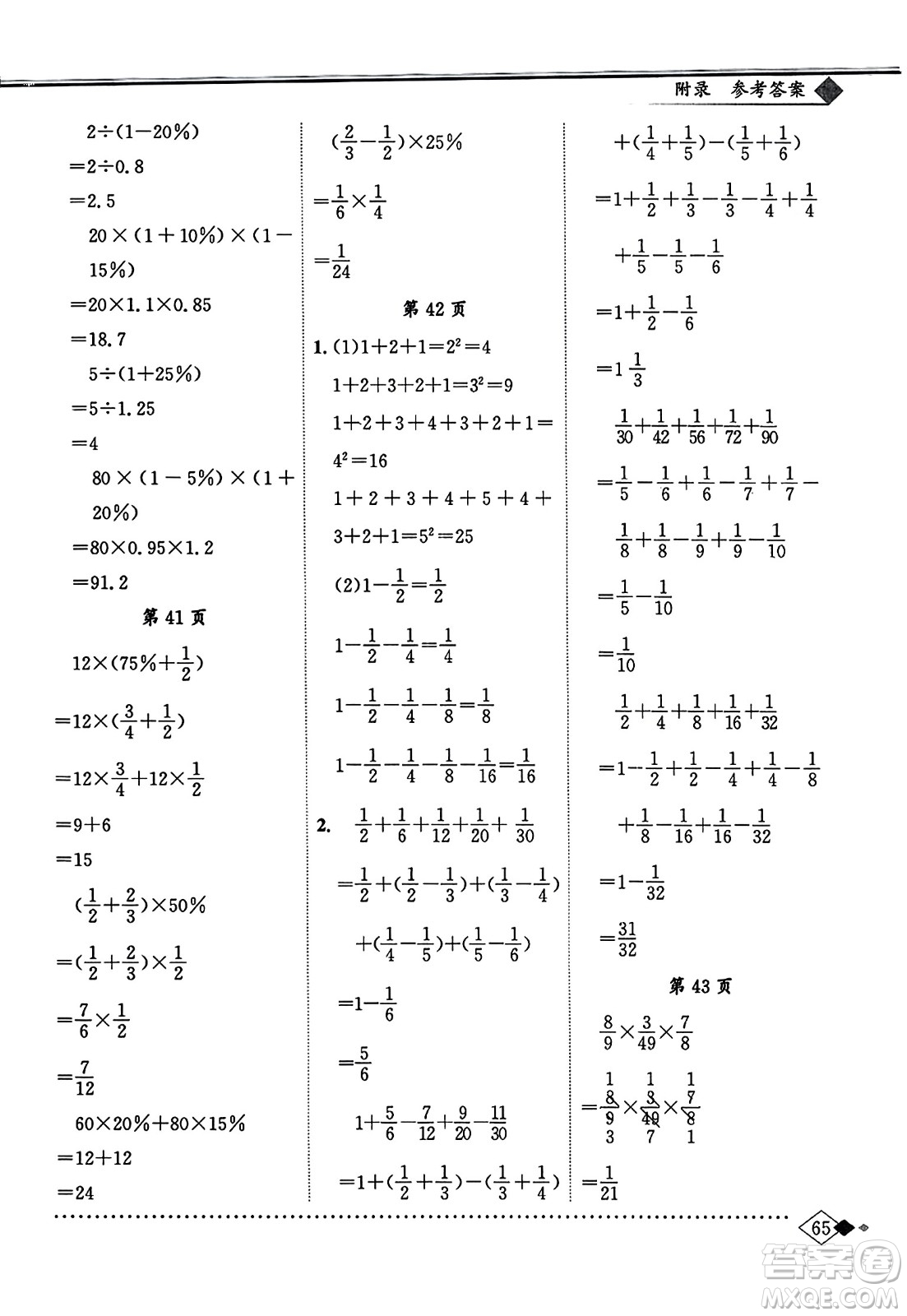 龍門書局2023年秋黃岡小狀元同步計算天天練六年級數學上冊人教版答案