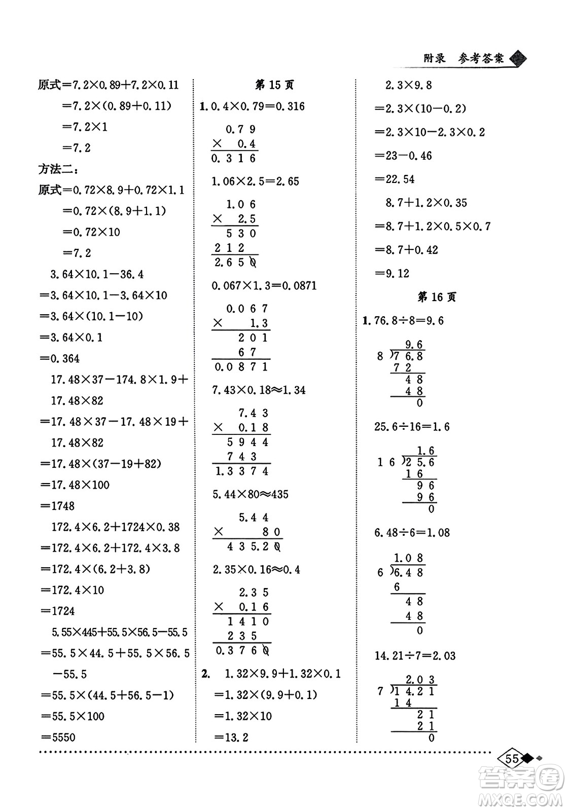 龍門書局2023年秋黃岡小狀元同步計(jì)算天天練五年級(jí)數(shù)學(xué)上冊人教版答案