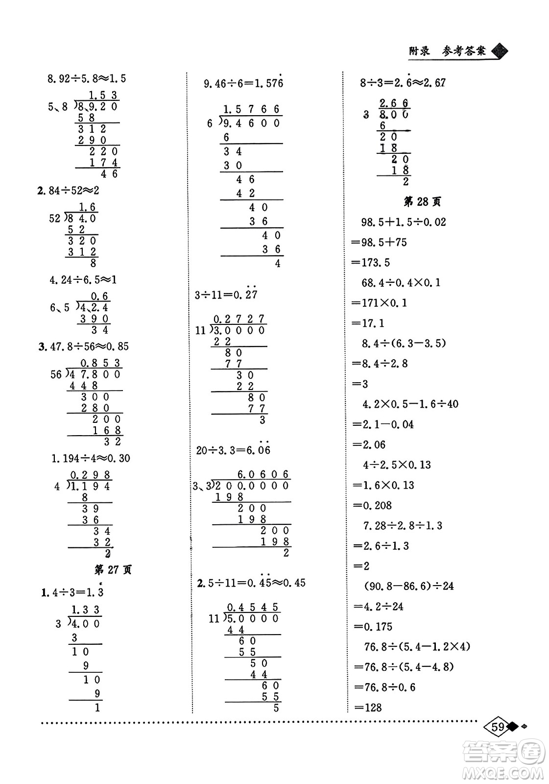 龍門書局2023年秋黃岡小狀元同步計(jì)算天天練五年級(jí)數(shù)學(xué)上冊人教版答案