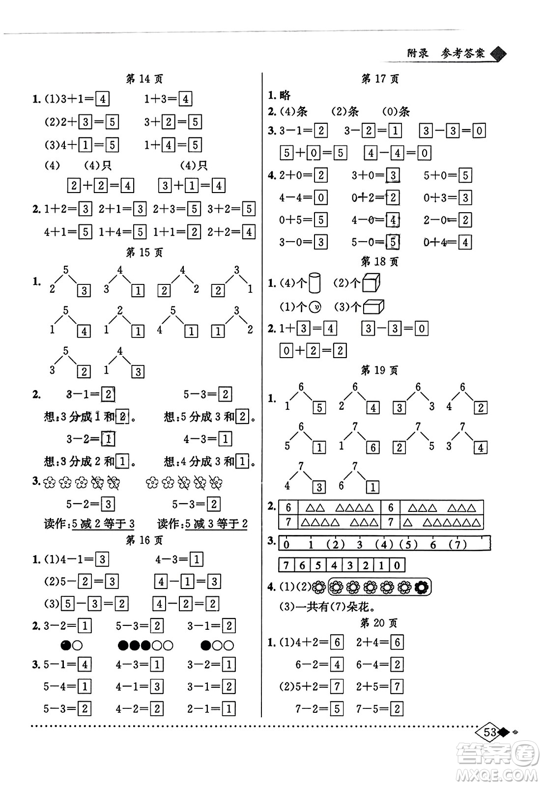 龍門書局2023年秋黃岡小狀元同步計算天天練一年級數(shù)學(xué)上冊人教版答案