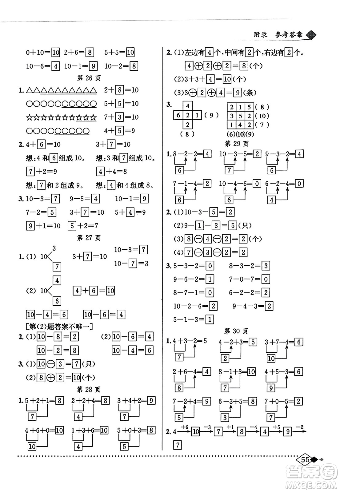 龍門書局2023年秋黃岡小狀元同步計算天天練一年級數(shù)學(xué)上冊人教版答案