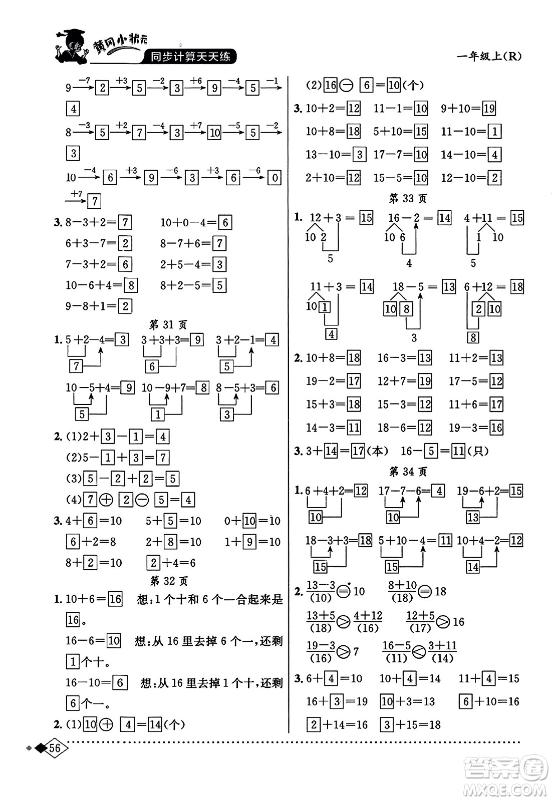 龍門書局2023年秋黃岡小狀元同步計算天天練一年級數(shù)學(xué)上冊人教版答案