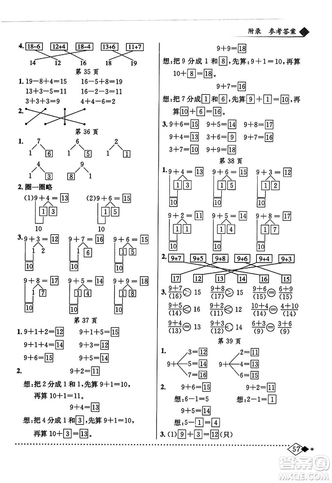 龍門書局2023年秋黃岡小狀元同步計算天天練一年級數(shù)學(xué)上冊人教版答案