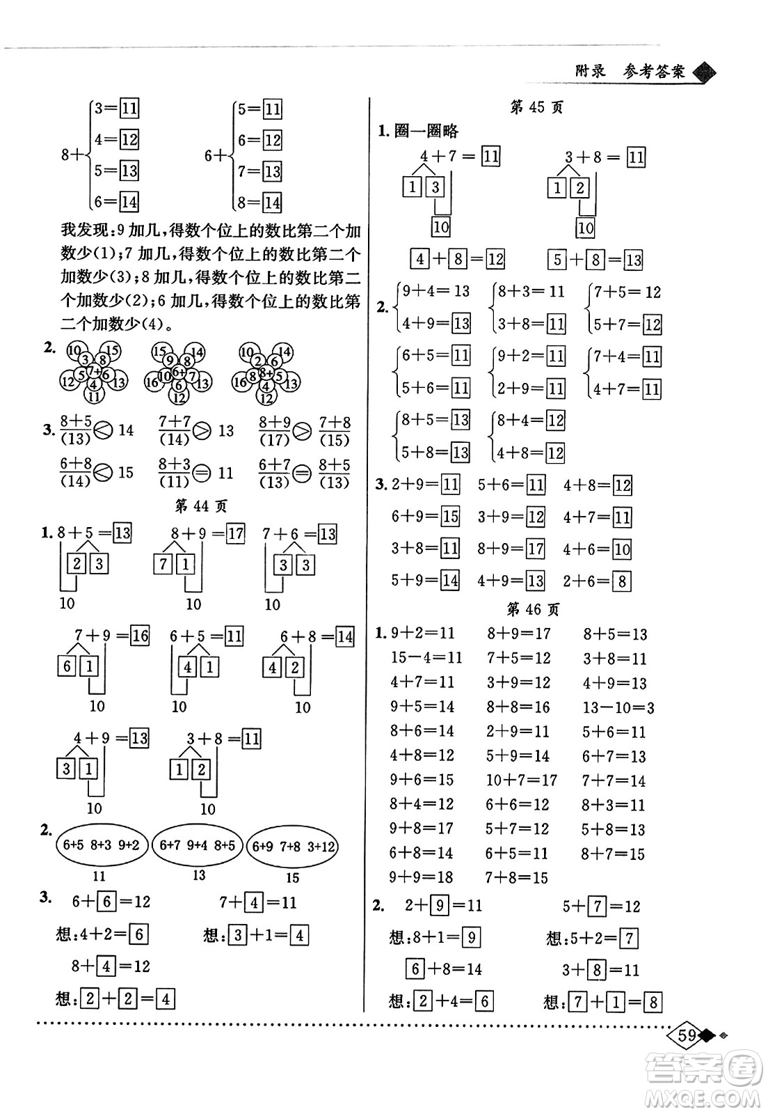 龍門書局2023年秋黃岡小狀元同步計算天天練一年級數(shù)學(xué)上冊人教版答案