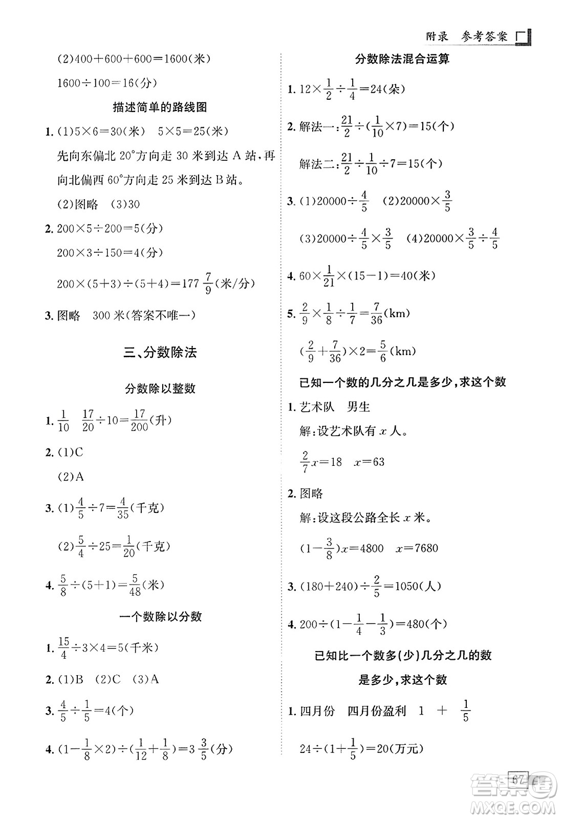 龍門書局2023年秋黃岡小狀元解決問題天天練六年級(jí)數(shù)學(xué)上冊(cè)人教版答案